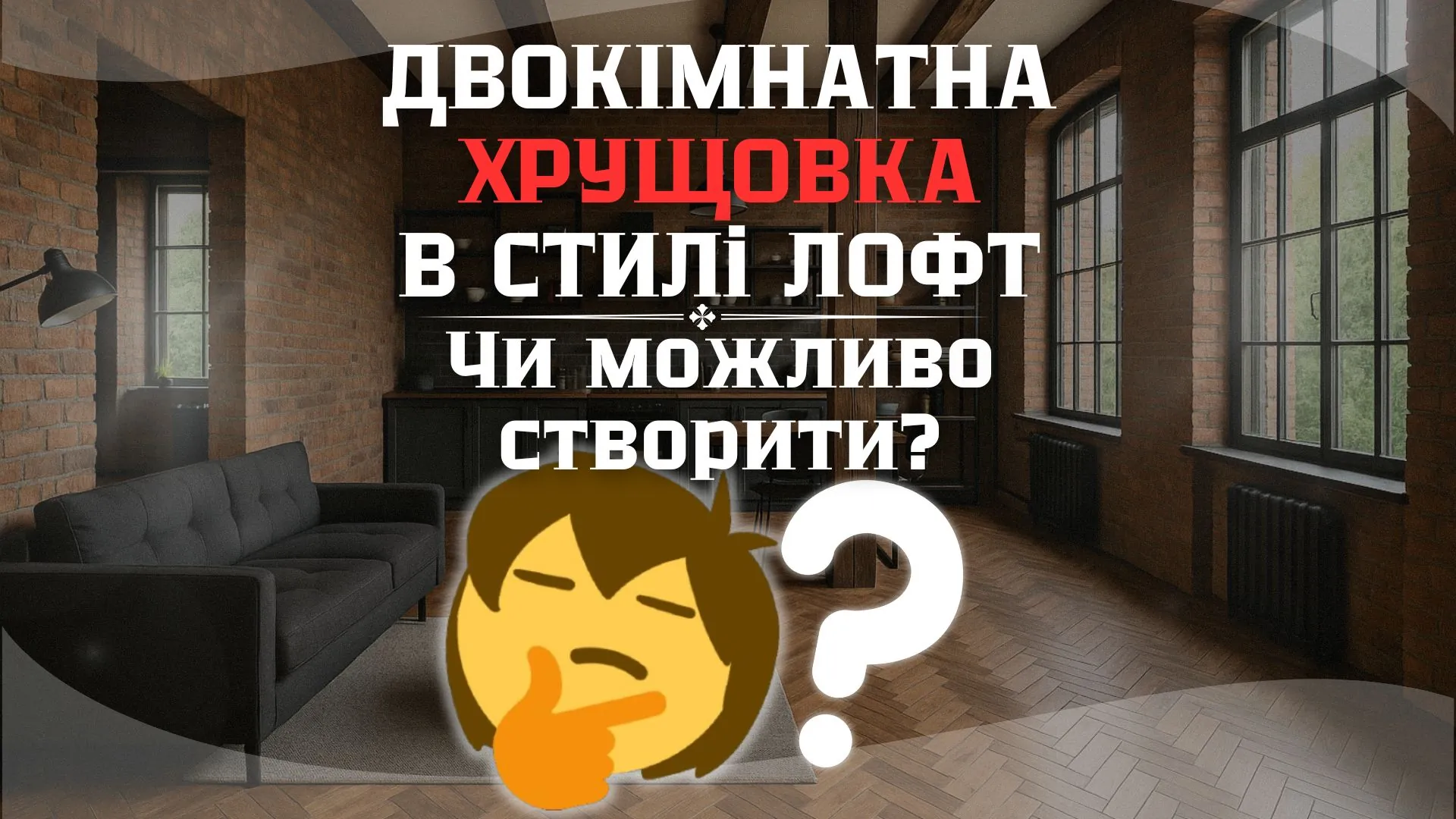 Фото дизайна в стиле лофт