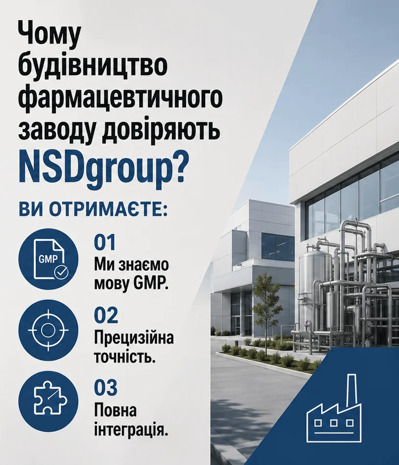 Будівництво фармацевтичного заводу