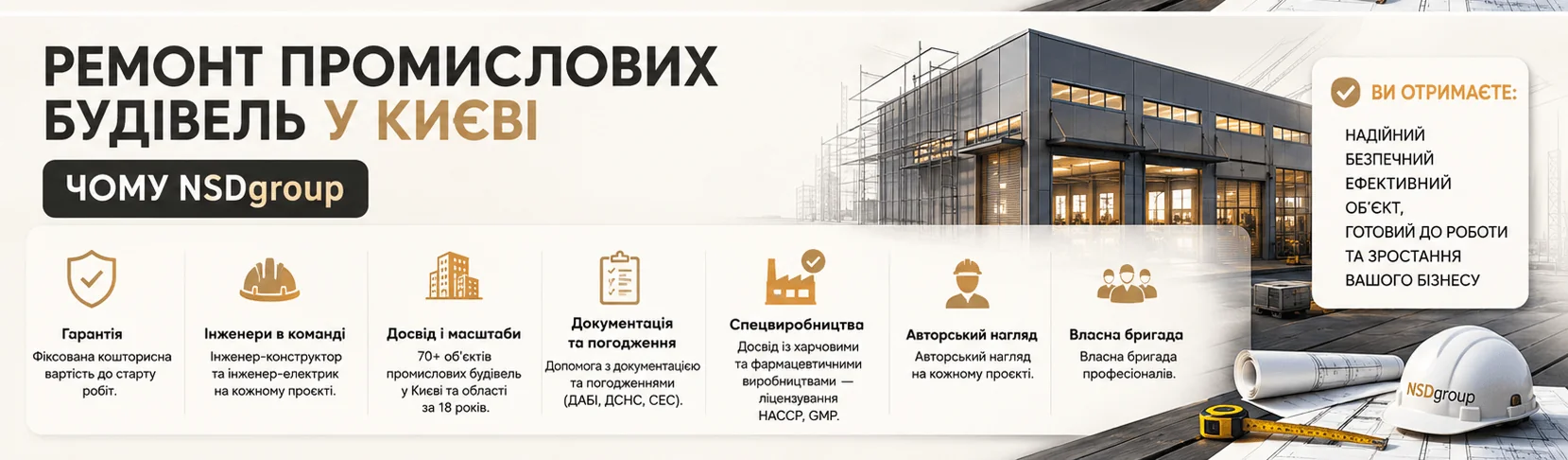 Ремонт промислових будівель у Києві