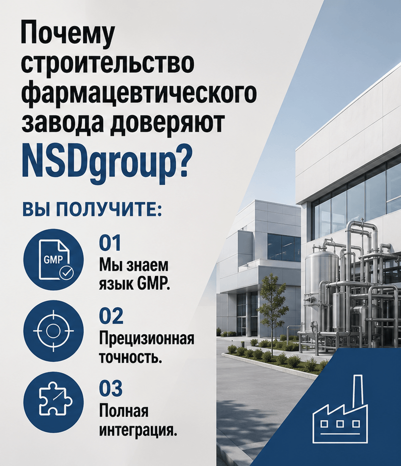 Строительство фармацевтического завода