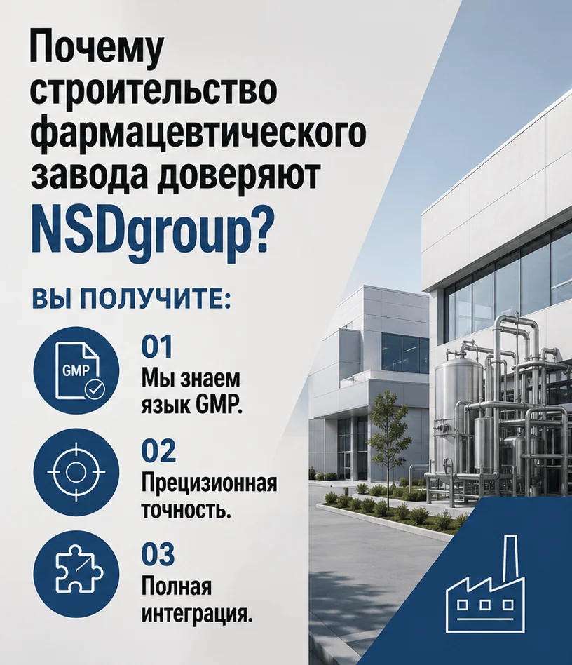 Строительство фармацевтического завода