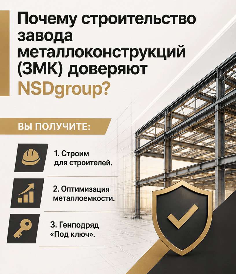 Строительство завода металлоконструкций