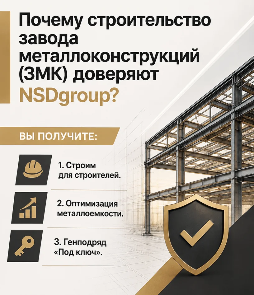 Строительство завода металлоконструкций 