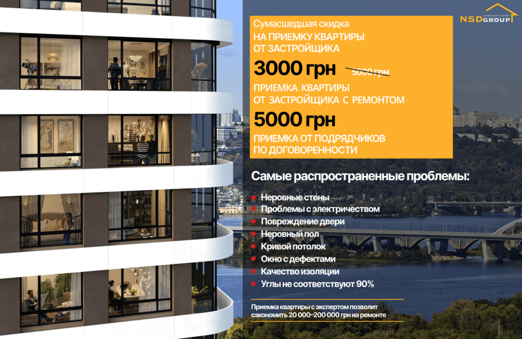 Профессиональная приемка квартир в новостройках