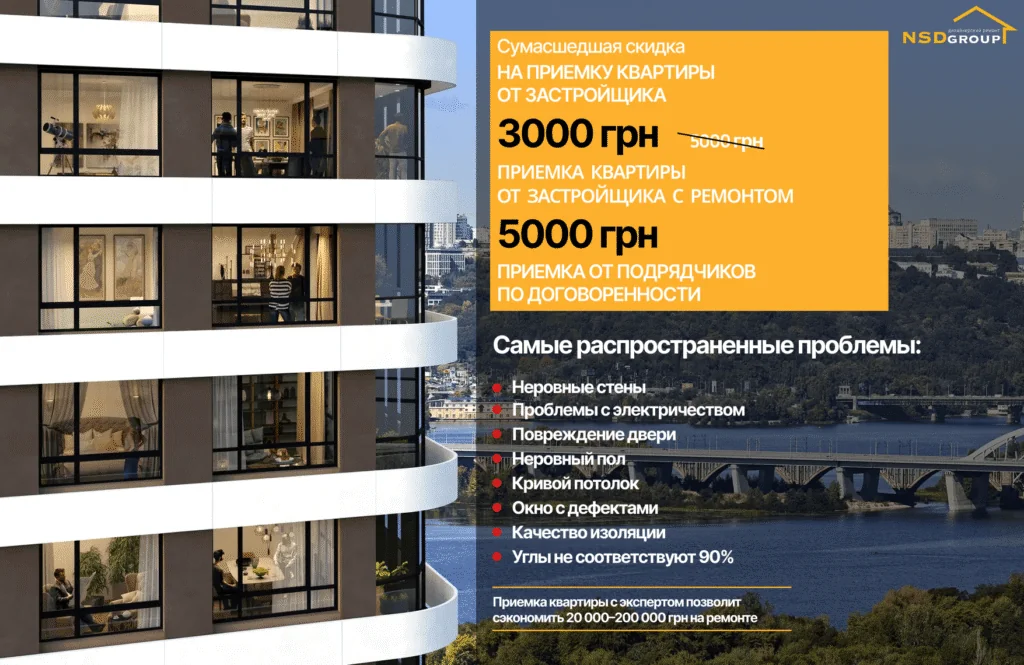 Профессиональная приемка квартир в новостройках