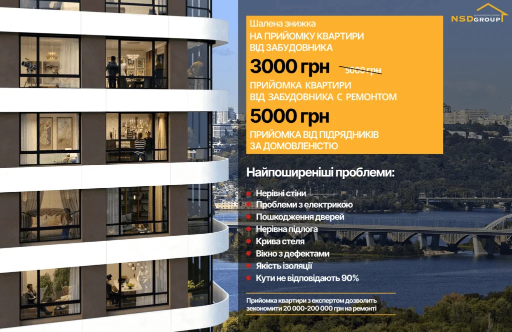 Як відбувається приймання квартири в новобудові