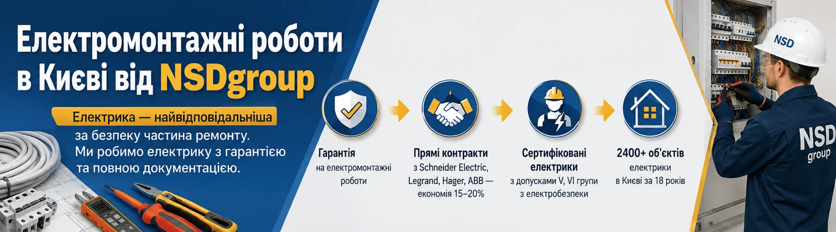 Електромонтажні роботи