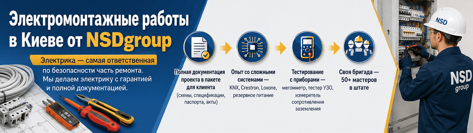 Электромонтажные работы в Киеве