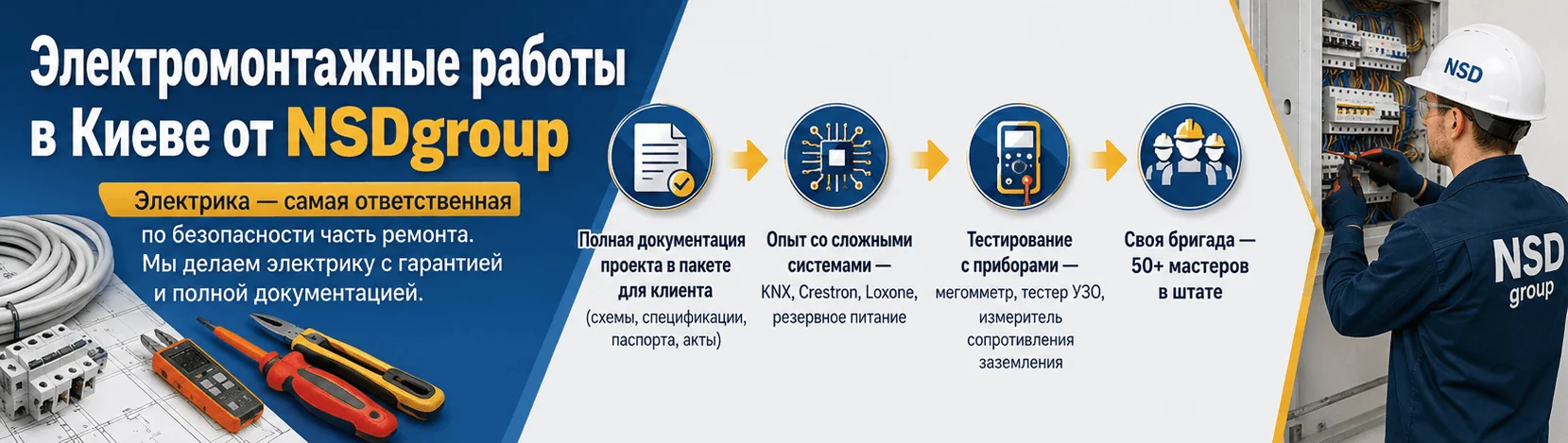 Электромонтажные работы в Киеве