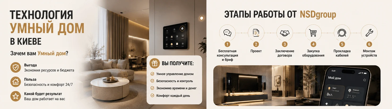 Технология умный дом в Киеве