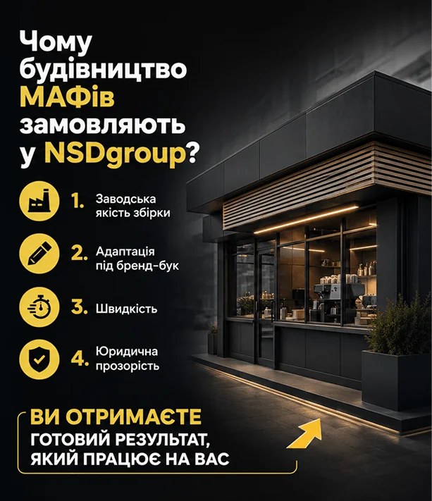 Будівництво МАФів і торгових павільйонів 