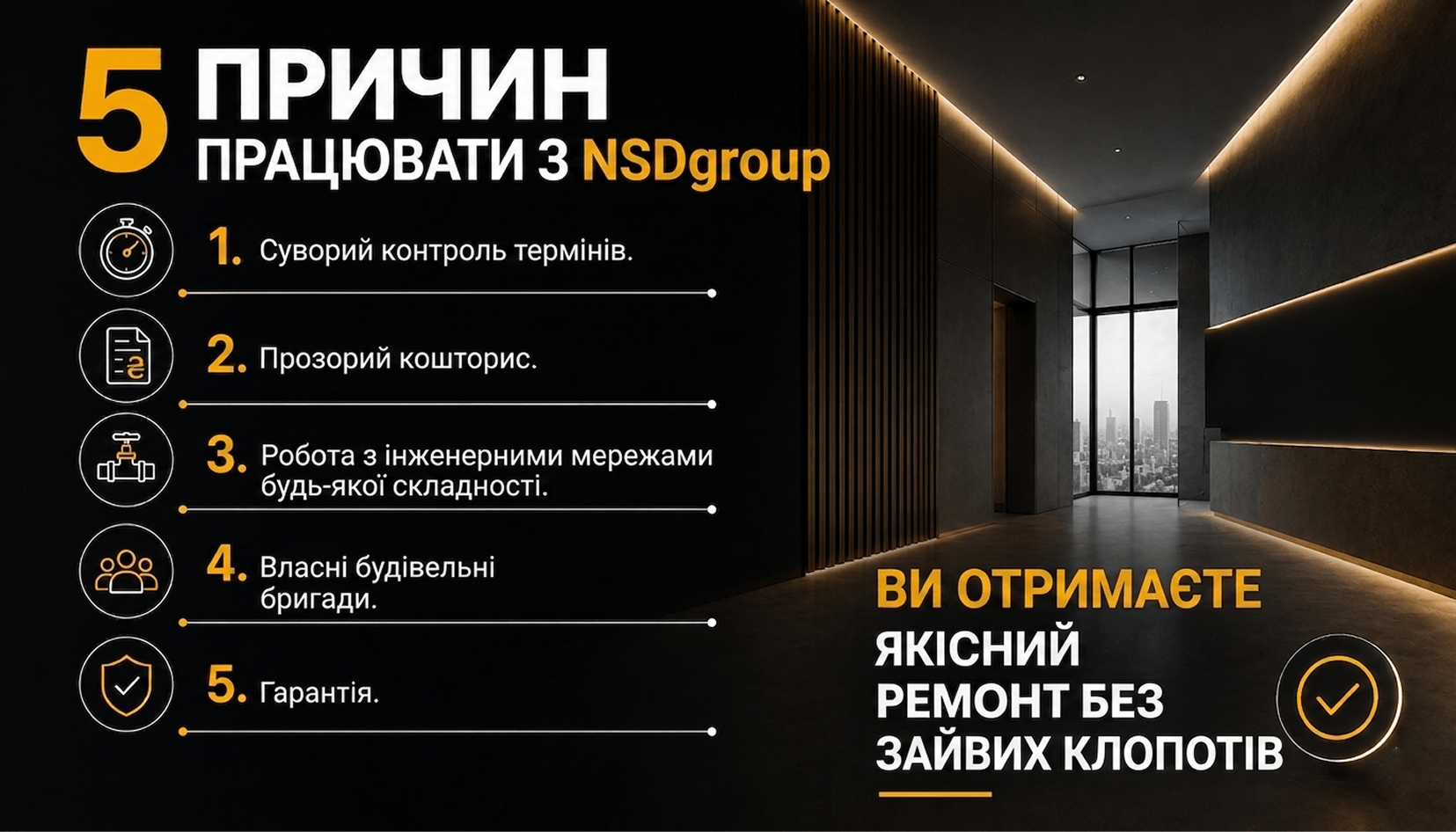 Ремонт офісу класу В «під ключ» у Києві