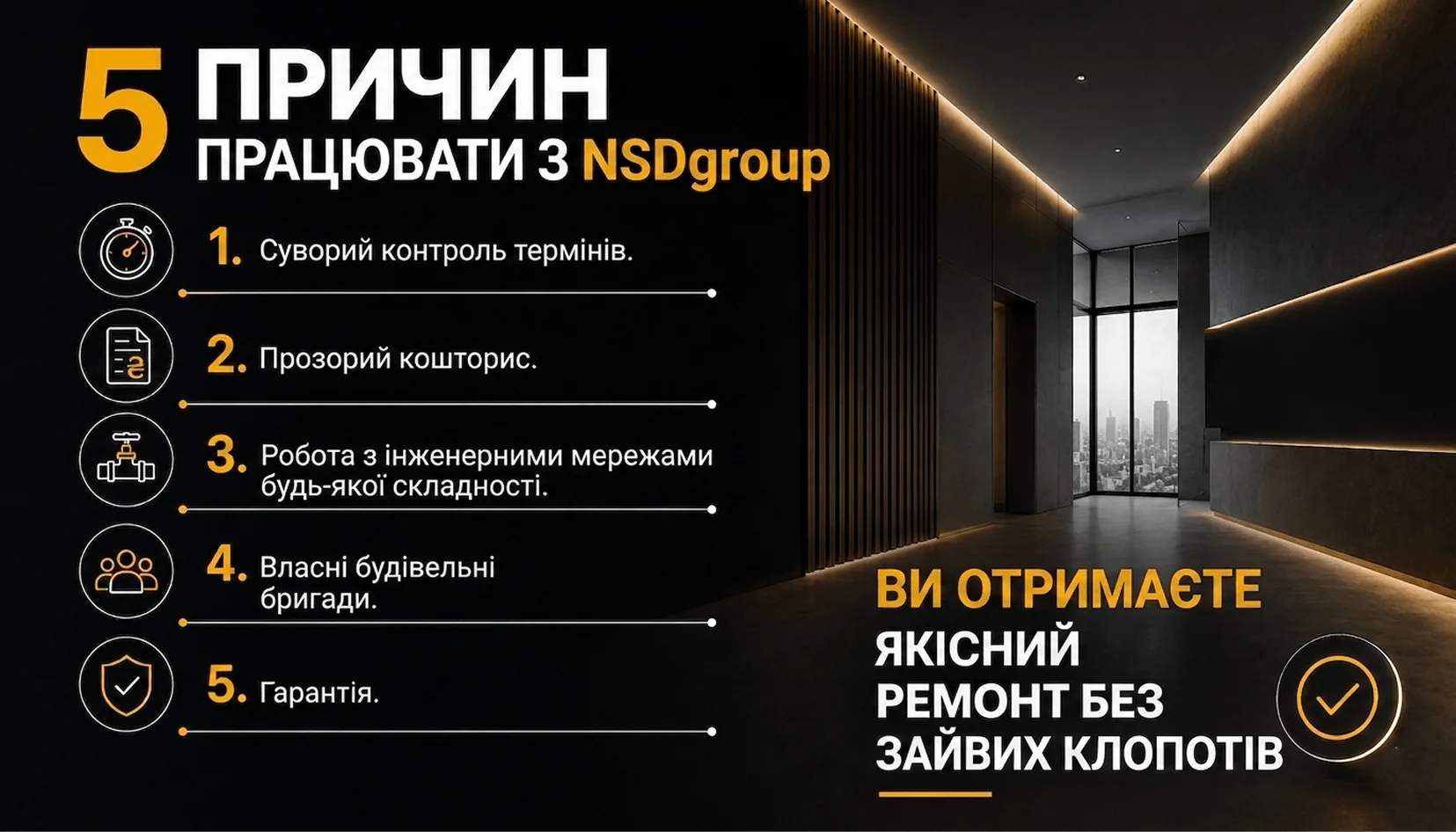 Ремонт офісу класу В «під ключ» у Києві 