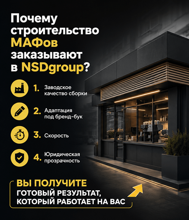 Строительство МАФов и торговых павильонов
