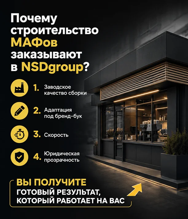 Строительство МАФов и торговых павильонов 