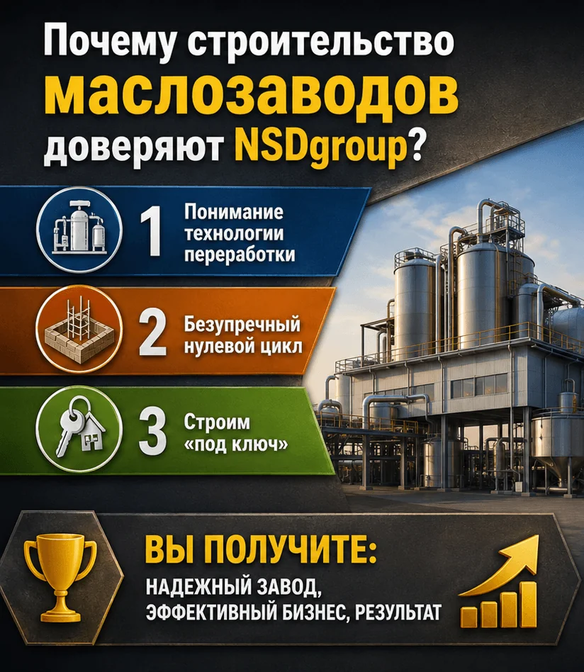Строительство маслозаводов